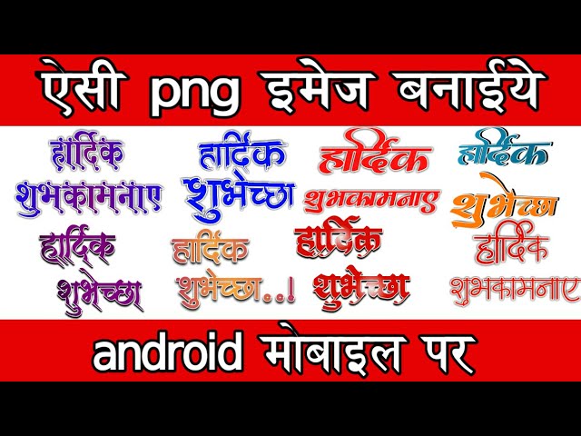 Marathi Font For Android Mobile Free Download